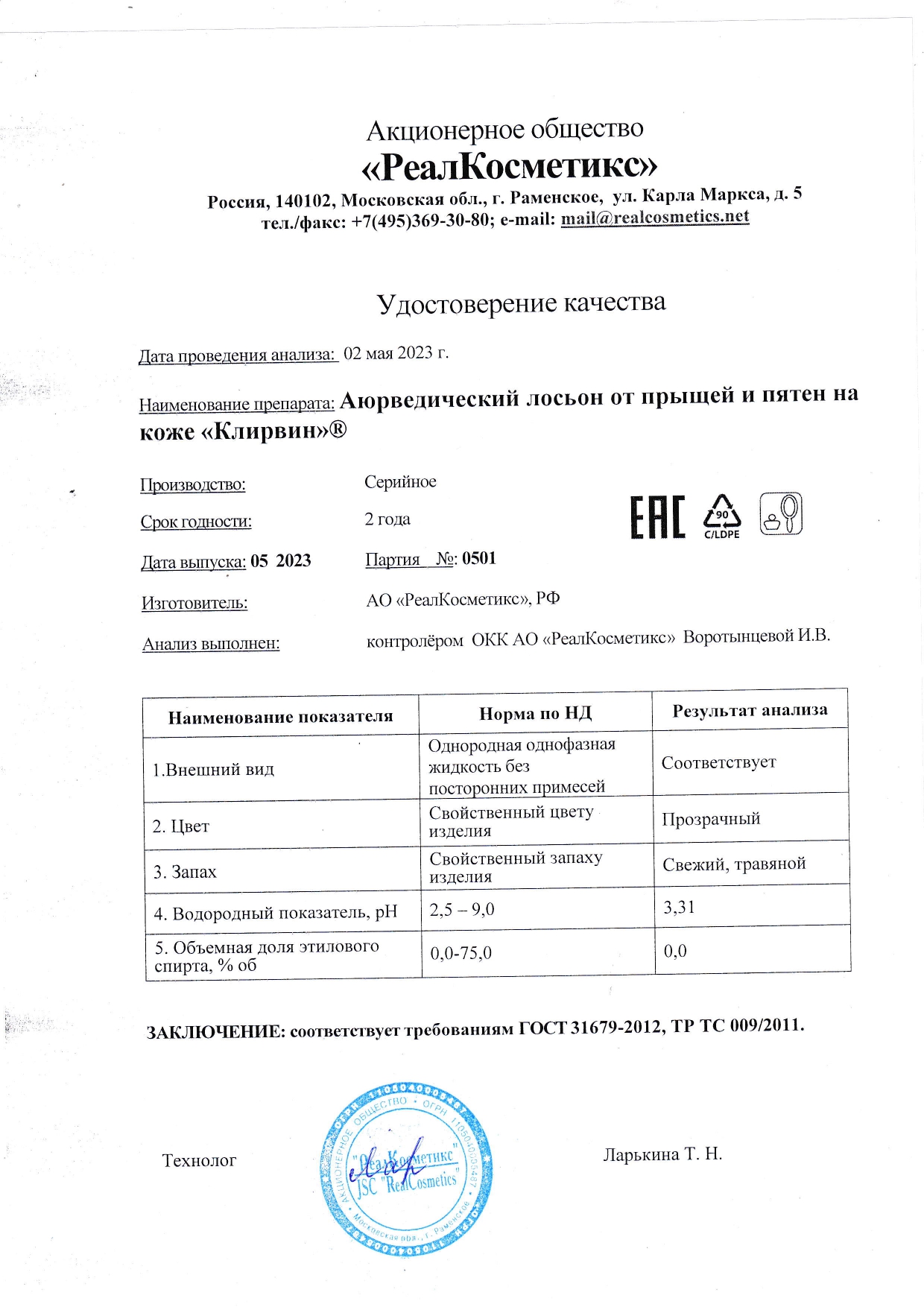 Паспорт №0520230501